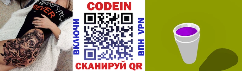 продажа наркотиков  Цивильск  Codein напиток Lean (лин) 